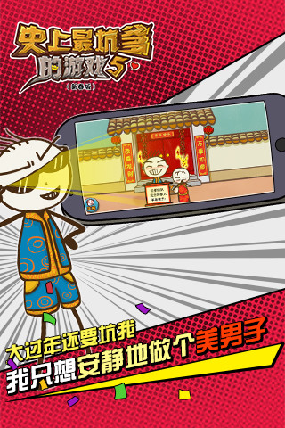 史上最坑爹的游戏5最新版 游戏截图