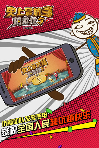 史上最坑爹的游戏5最新版 游戏截图